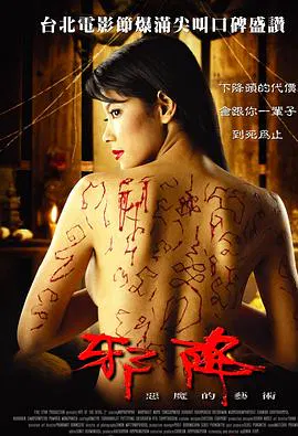 【恐怖片】恶魔的艺术2：邪降