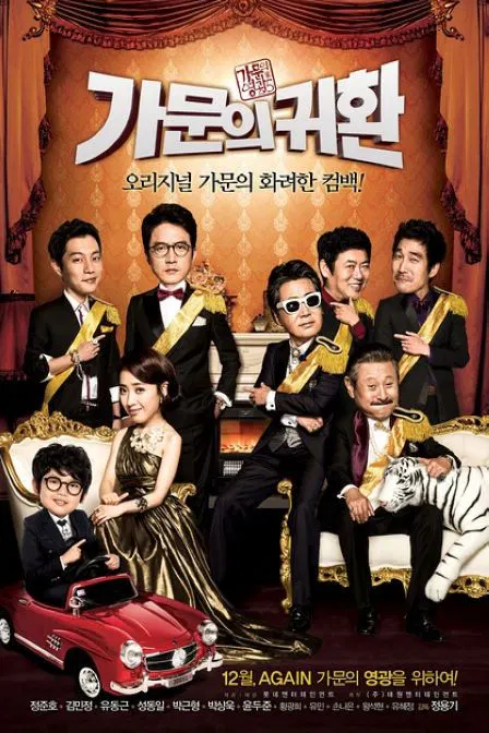 【喜剧片】家族荣誉5： 家门的归还