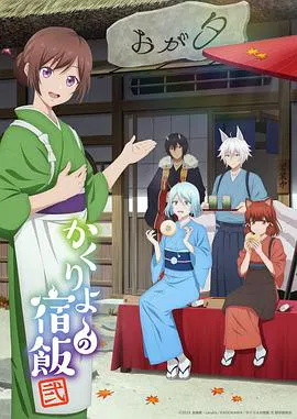 【日韩动漫】妖怪旅馆营业中第二季