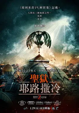 【恐怖片】地狱之门：耶路撒冷