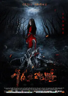 【恐怖片】午夜惊魂路