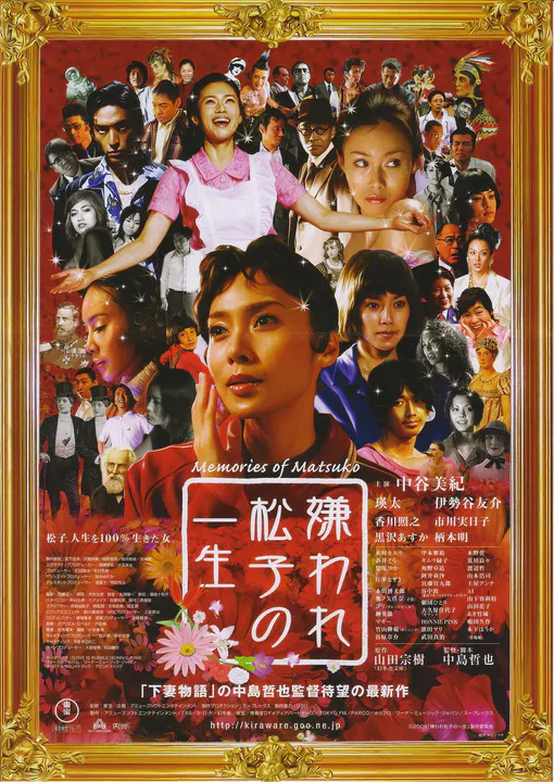 【喜剧片】被嫌弃的松子的一生