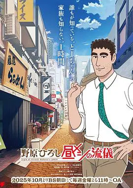 【日韩动漫】野原广志 午餐流派